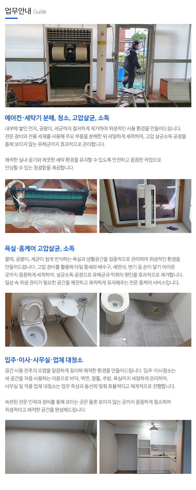 의정부에어컨청소미소야홈케어크린_내용